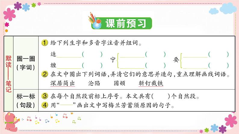部编版语文四年级上册23 梅兰芳蓄须学案课件第2页