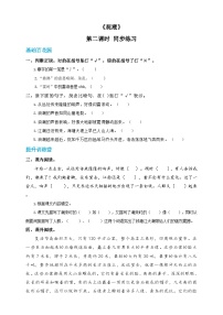 小學(xué)語文人教部編版四年級上冊觀潮優(yōu)秀第2課時課后復(fù)習(xí)題