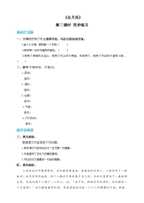語文四年級上冊走月亮精品第2課時當(dāng)堂達標檢測題