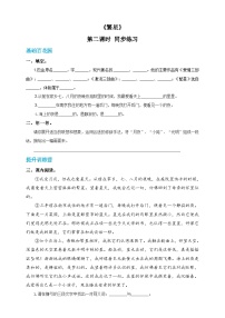 小學(xué)語文人教部編版四年級上冊繁星精品第2課時當(dāng)堂達標檢測題
