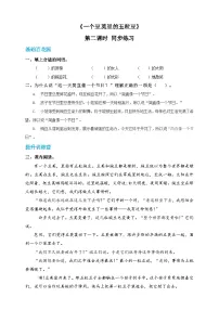 小学语文人教部编版四年级上册一个豆荚里的五粒豆优秀第2课时练习题