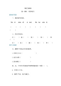 小學(xué)精衛(wèi)填海精品第1課時(shí)同步測(cè)試題