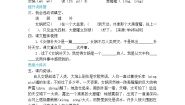 小学语文人教部编版四年级上册女娲补天精品随堂练习题