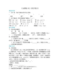 小学语文人教部编版四年级上册女娲补天精品随堂练习题