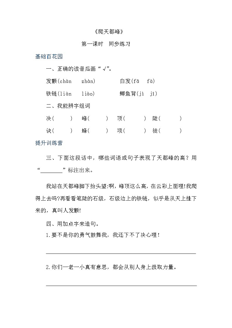 四年级上册语文-17爬天都峰第1课时(人教部编版,含答案)【当堂达标题】01