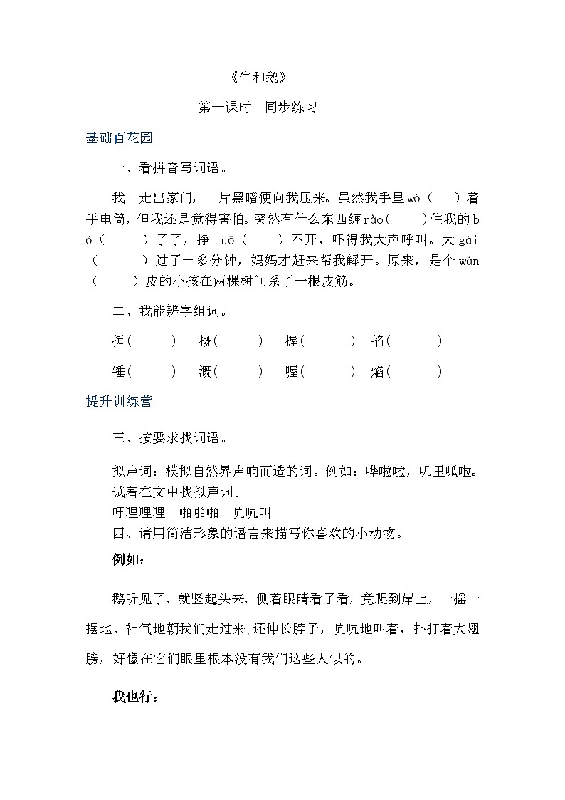 四年级上册语文-18牛和鹅第1课时(人教部编版,含答案)【当堂达标题】01