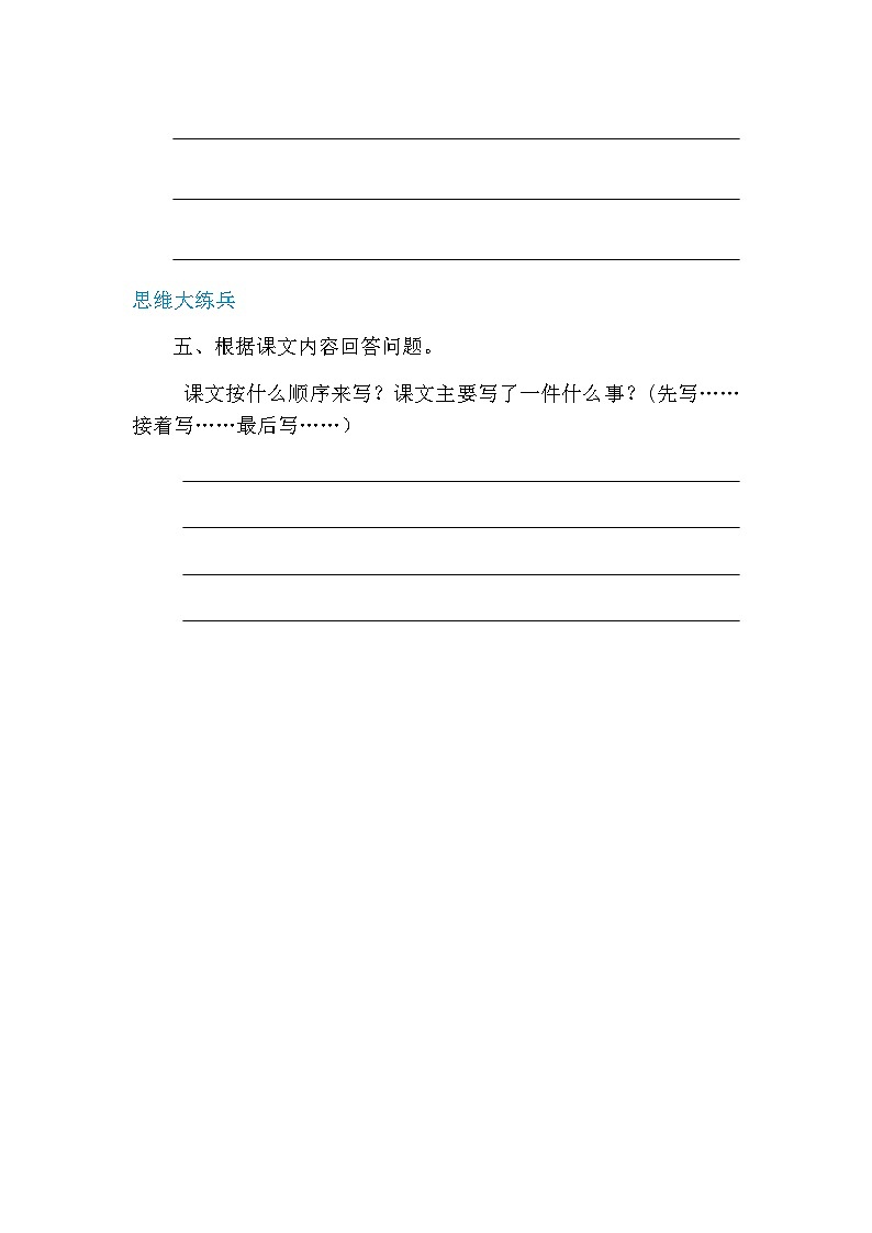 四年级上册语文-18牛和鹅第1课时(人教部编版,含答案)【当堂达标题】02