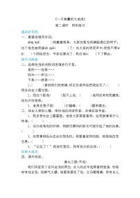 人教部编版四年级上册一只窝囊的大老虎精品第2课时课时练习