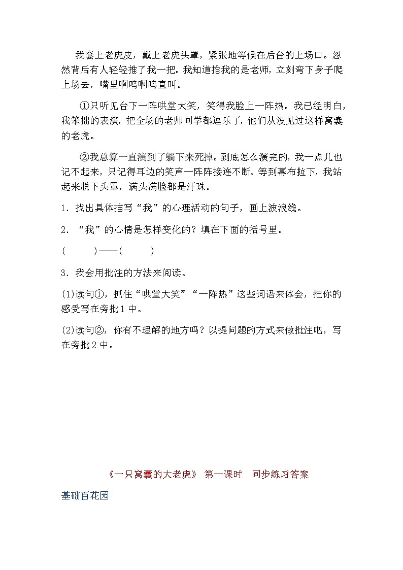 四年级上册语文-19一只窝囊的大老虎第1课时(人教部编版,含答案)【当堂达标题】 (1)02