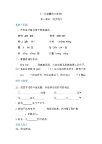 四年级上册一只窝囊的大老虎精品第1课时课后作业题