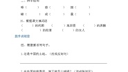 小学语文人教部编版四年级上册为中华之崛起而读书优秀第2课时巩固练习