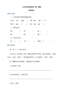 小学语文人教部编版四年级上册王戎不取道旁李优秀第1课时综合训练题