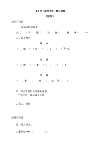 小学语文王戎不取道旁李精品第2课时巩固练习