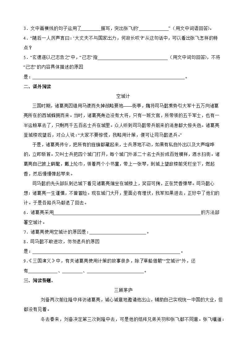 【快乐暑假】小语五升六单元主题阅读训练营:02 古典名著之旅第2页