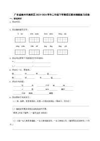 广东省惠州市惠阳区2023-2024学年二年级下学期语文期末随堂练习试卷