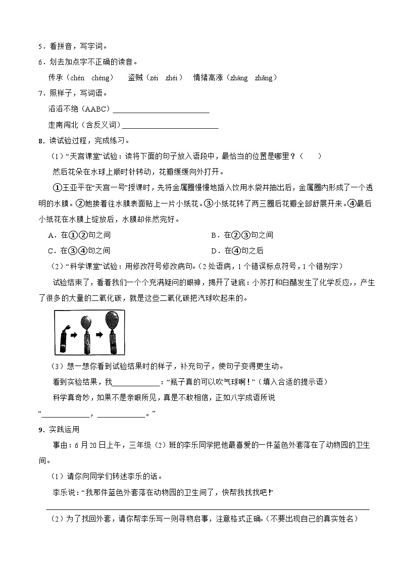 重庆市江北区2023-2024学年三年级下学期语文期末测试试卷第2页