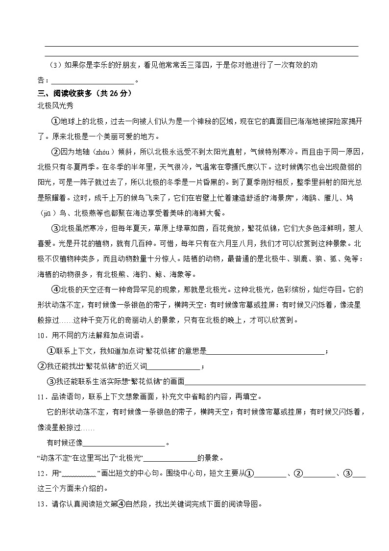 重庆市江北区2023-2024学年三年级下学期语文期末测试试卷第3页