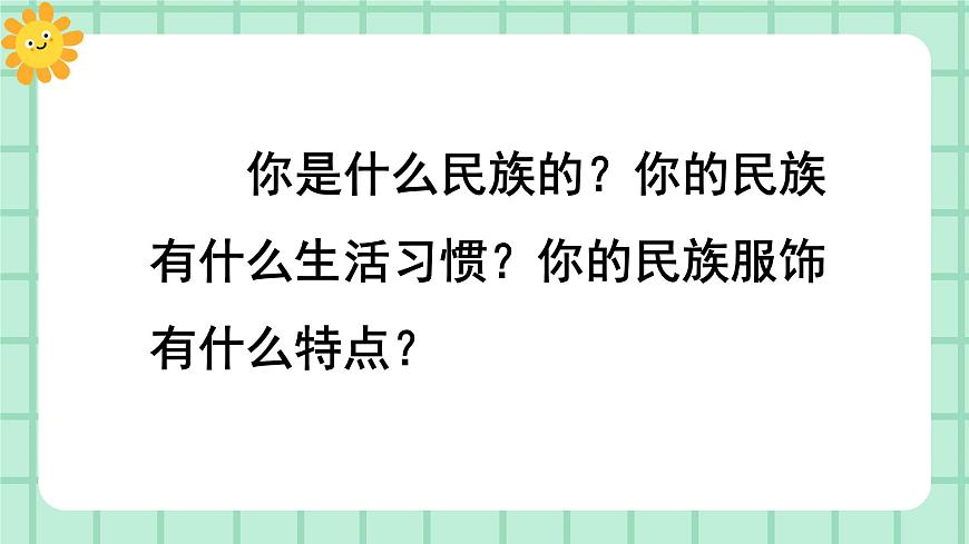 【核心素養(yǎng)目標(biāo)】部編版小學(xué)語文一年級上冊1 我是中國人 課件第5頁