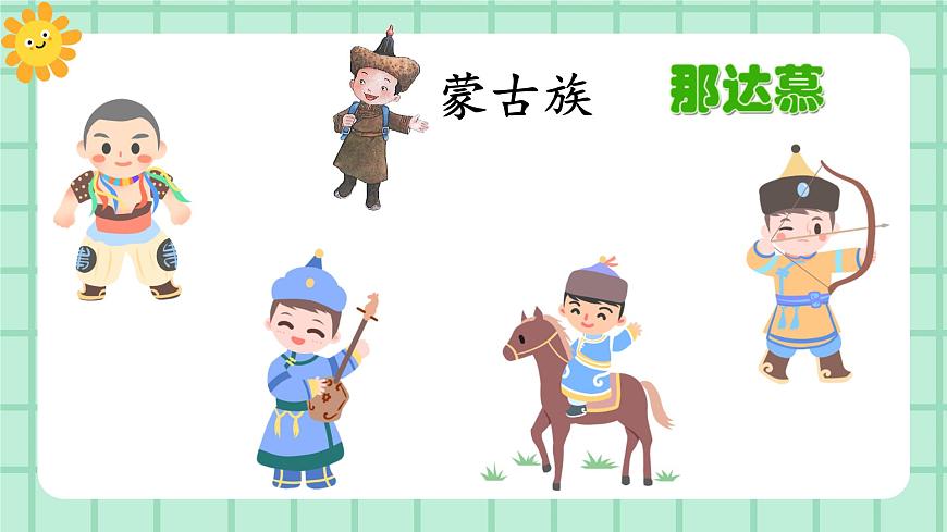【核心素養(yǎng)目標(biāo)】部編版小學(xué)語文一年級上冊1 我是中國人 課件第7頁