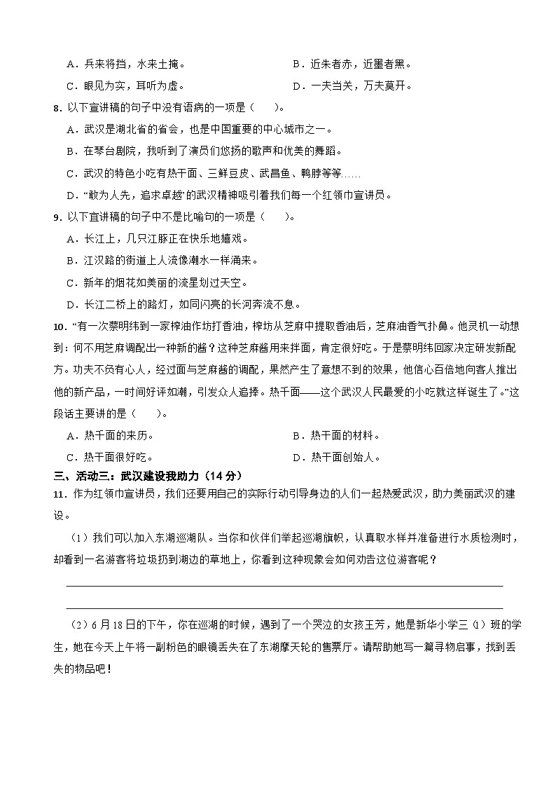 湖北省武汉市硚口区2023-2024学年三年级下学期语文期末试卷第2页