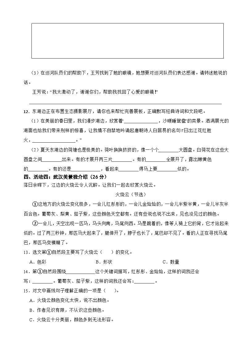 湖北省武汉市硚口区2023-2024学年三年级下学期语文期末试卷第3页