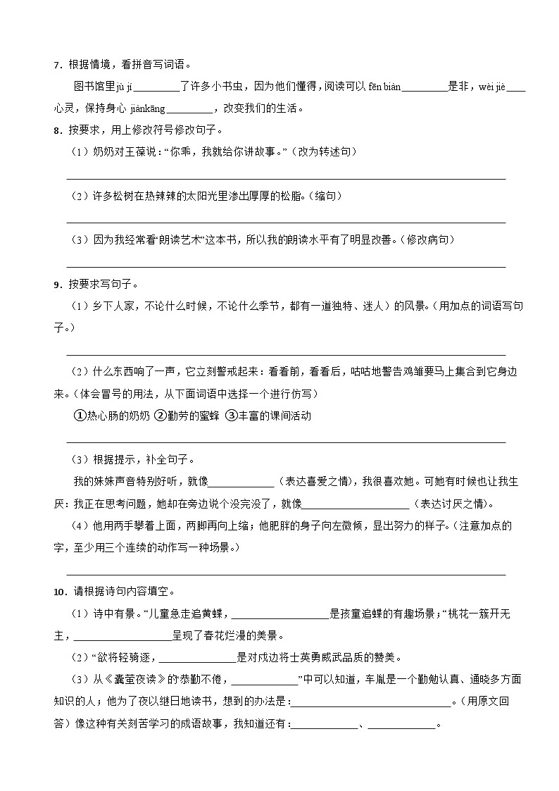 四川省成都市新都区2023-2024学年四年级下学期语文期末试卷02