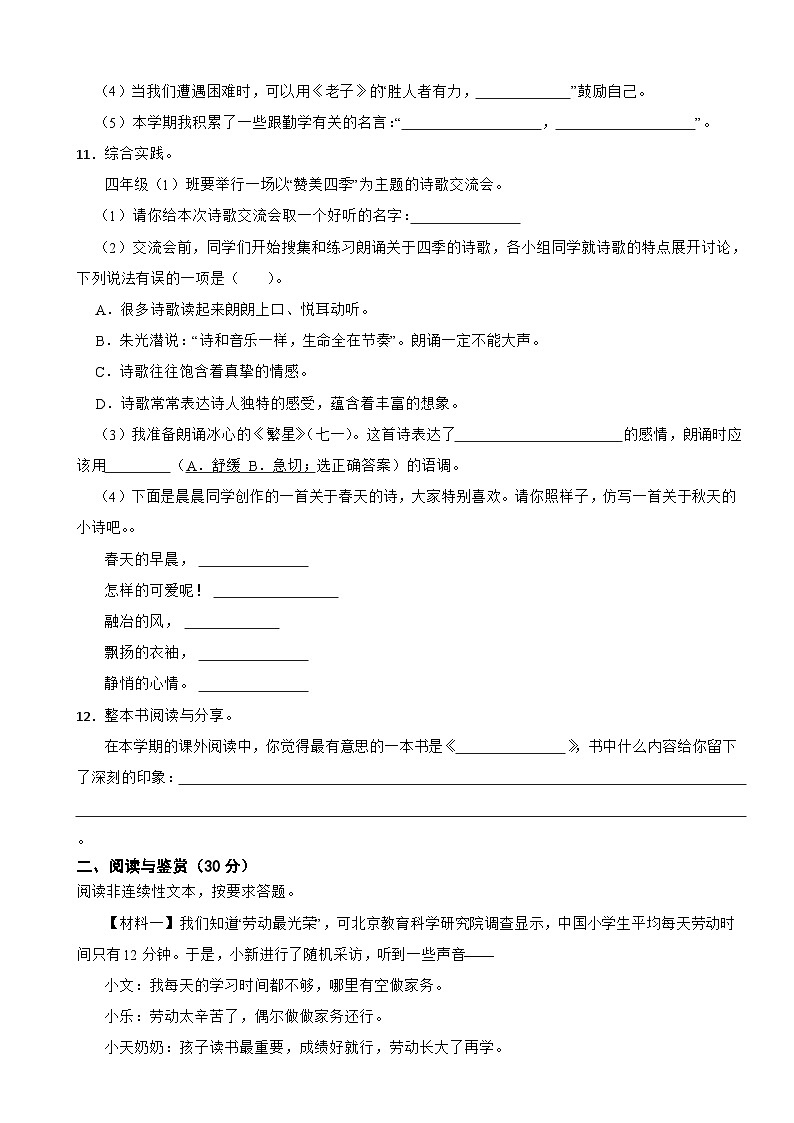 四川省成都市新都区2023-2024学年四年级下学期语文期末试卷03
