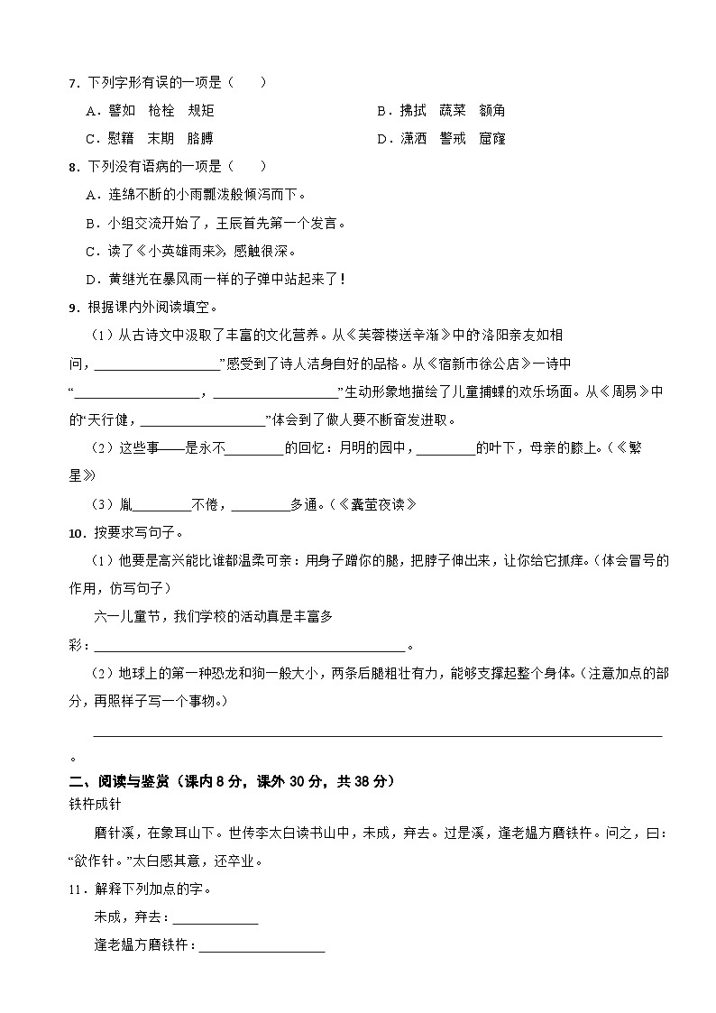 新疆维吾尔自治区昌吉回族自治州呼图壁县二十里店镇2023-2024学年四年级下学期语文期末检测卷第2页