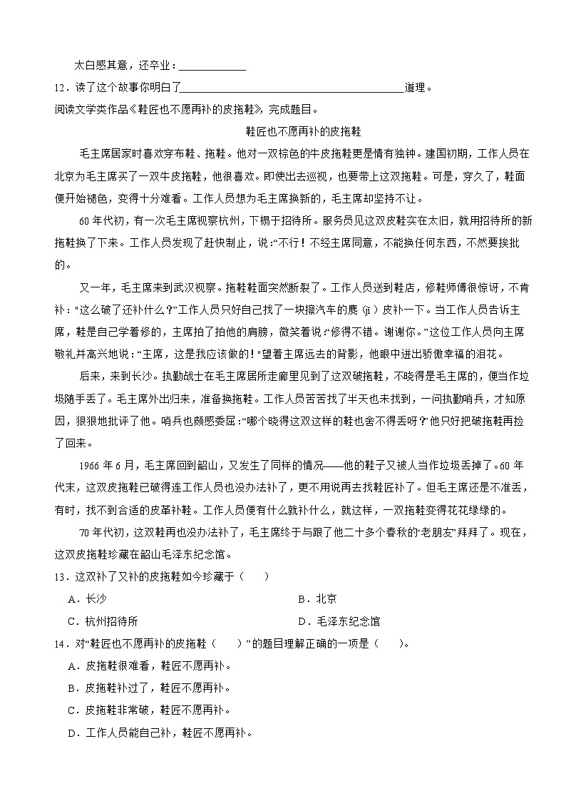 新疆维吾尔自治区昌吉回族自治州呼图壁县二十里店镇2023-2024学年四年级下学期语文期末检测卷第3页