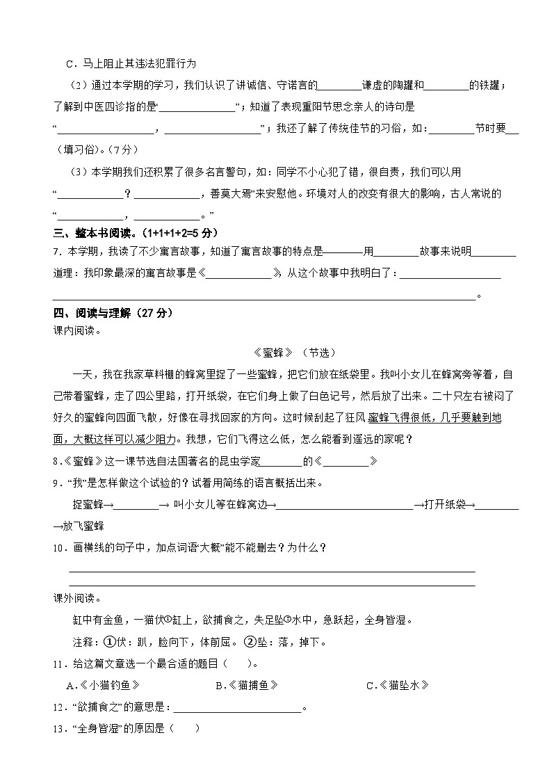湖南省株洲市2023-2024学年三年级下学期语文期末检测试卷02