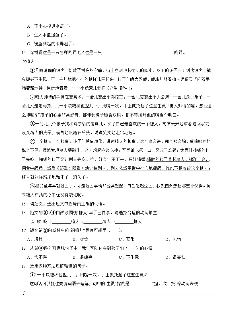 湖南省株洲市2023-2024学年三年级下学期语文期末检测试卷03