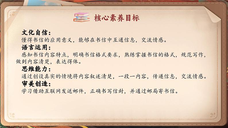 【任务群】部编版语文四上 《习作七:写信》课件+教案+音视频素材+课文朗读02