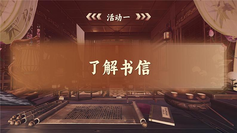 【任务群】部编版语文四上 《习作七:写信》课件+教案+音视频素材+课文朗读04