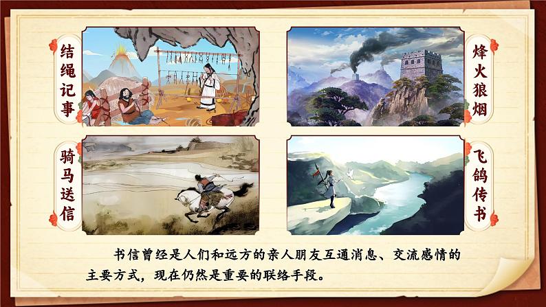 【任务群】部编版语文四上 《习作七:写信》课件+教案+音视频素材+课文朗读05