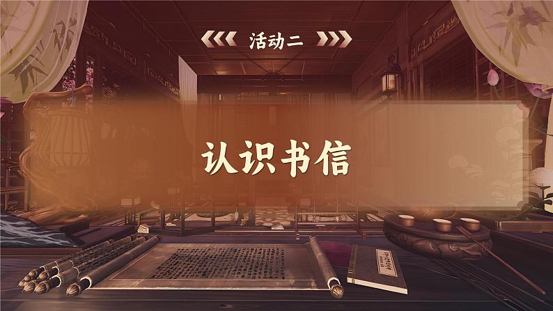 【任务群】部编版语文四上 《习作七:写信》课件+教案+音视频素材+课文朗读06