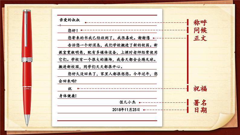 【任务群】部编版语文四上 《习作七:写信》课件+教案+音视频素材+课文朗读07
