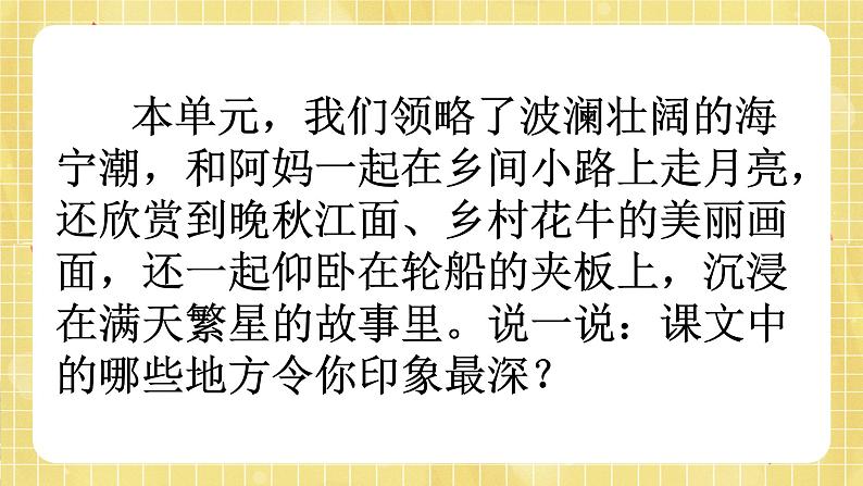 部编版小学语文四年级上册第1单元 习作:推荐一个好地方 课件PPT第2页