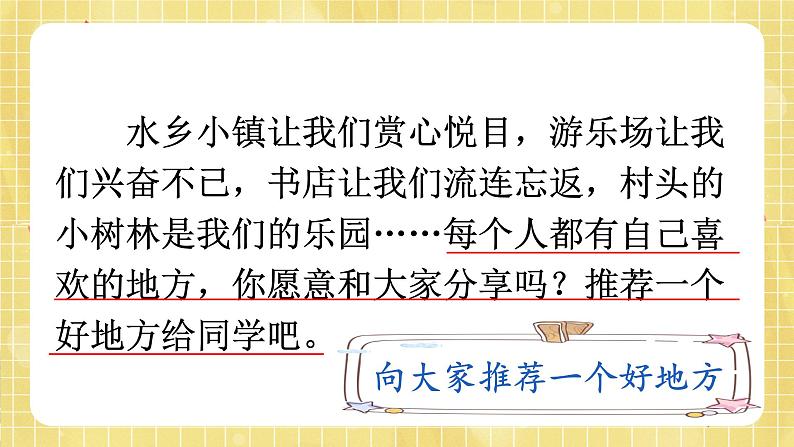 部编版小学语文四年级上册第1单元 习作:推荐一个好地方 课件PPT第5页