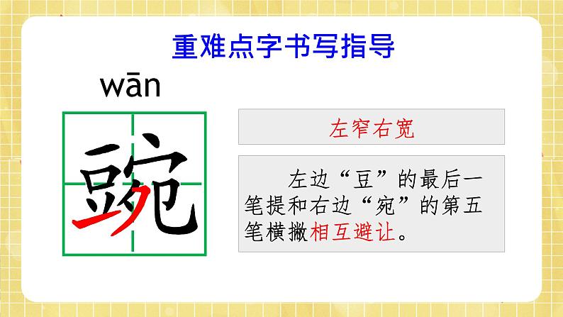 部编版小学语文四年级上册第2单元5 一个豆荚里的五粒豆 课件PPT08