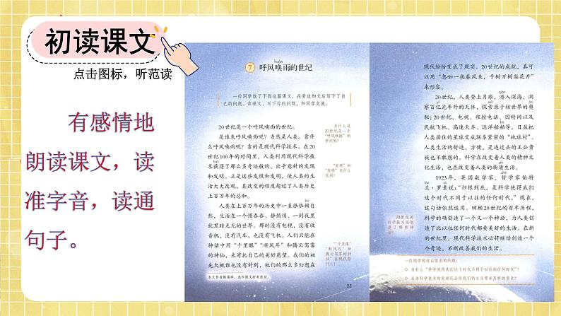 部编版小学语文四年级上册第2单元7 呼风唤雨的世纪 课件PPT03