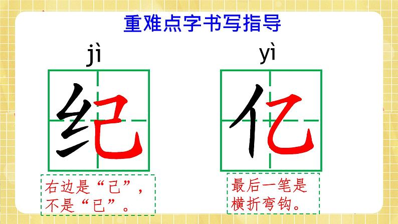 部编版小学语文四年级上册第2单元7 呼风唤雨的世纪 课件PPT06