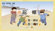 小学陀螺获奖课件ppt