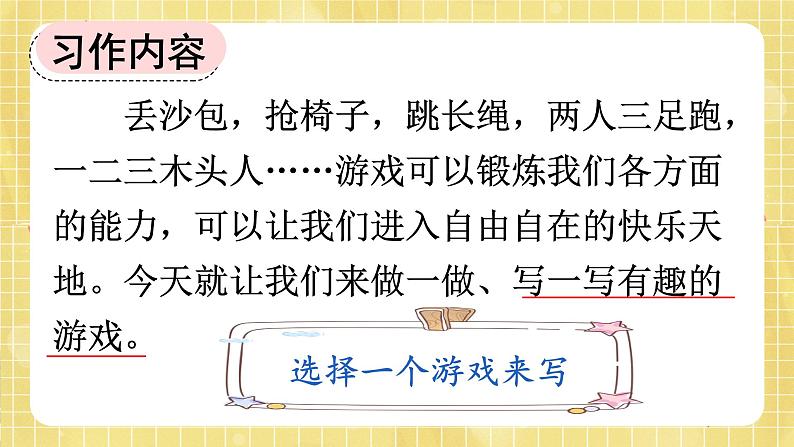 部编版小学语文四年级上册第6单元 习作:记一次游戏 课件PPT04
