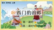 小学语文人教部编版四年级上册西门豹治邺完美版ppt课件