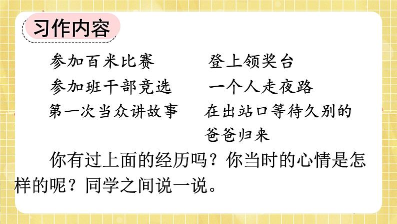 部编版小学语文四年级上册第8单元 习作:我的心儿怦怦跳 课件PPT04