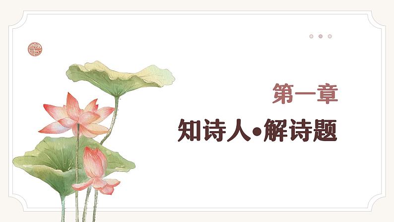 晓出净慈寺送林子方课件03