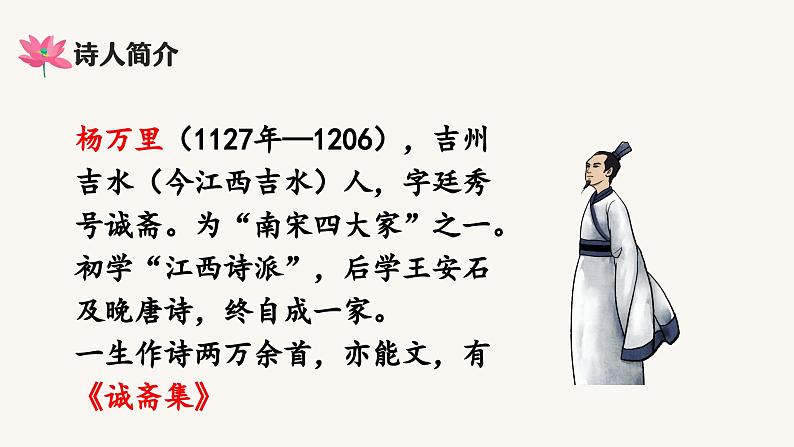 晓出净慈寺送林子方课件04