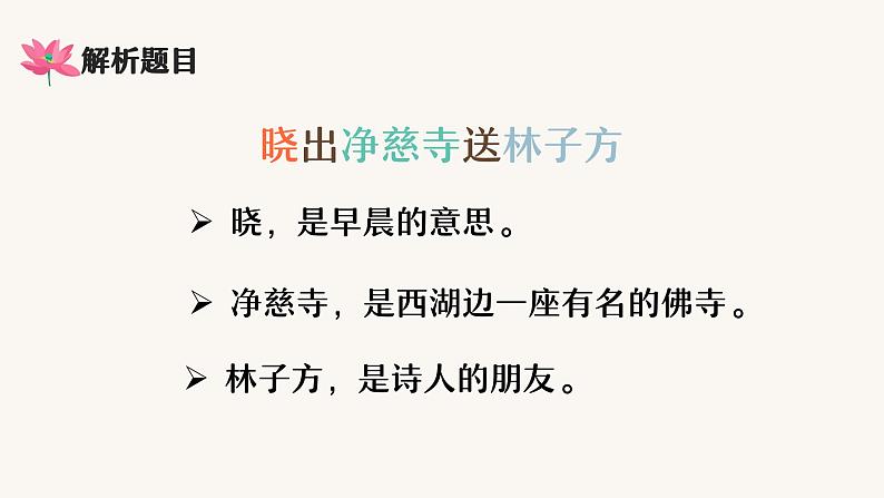 晓出净慈寺送林子方课件06
