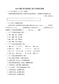 2024年浙江省宁波市南三县小升初语文试卷