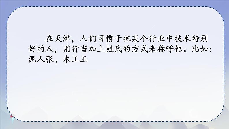 14 刷子李 课件- 语文五年级下册统编版第2页